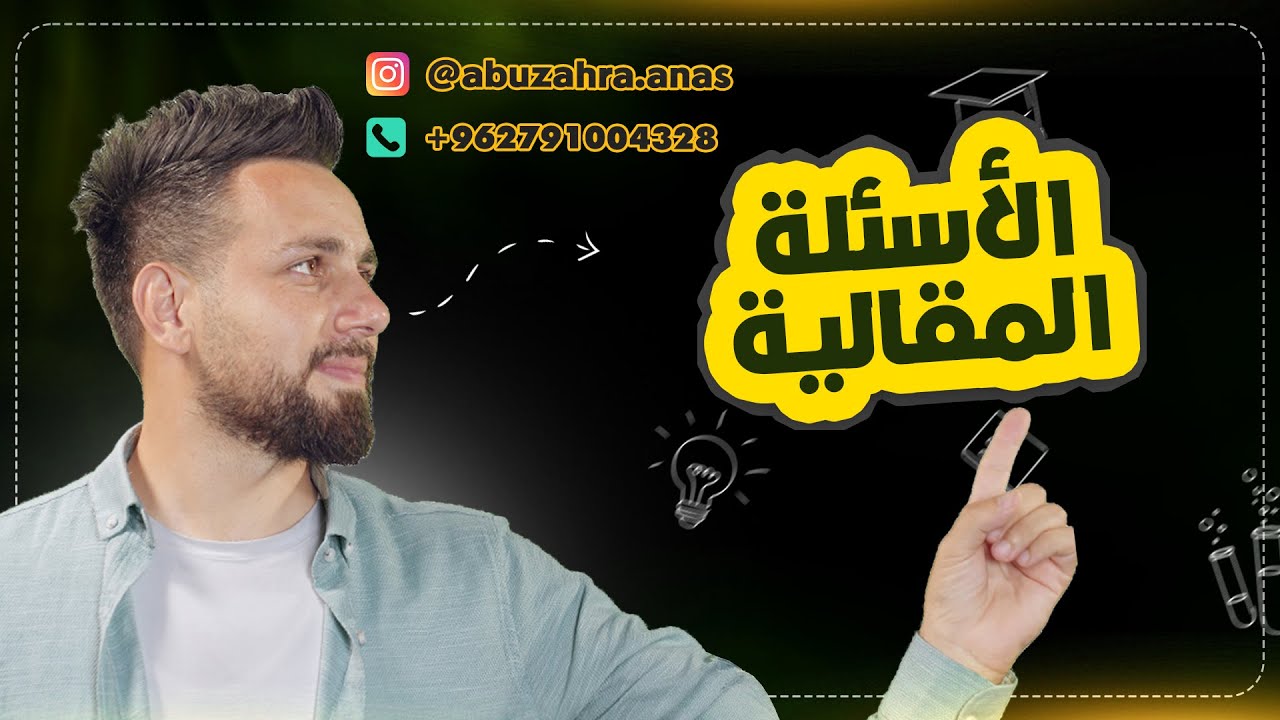 Calculus 2024 | الأسئلة المقالية
