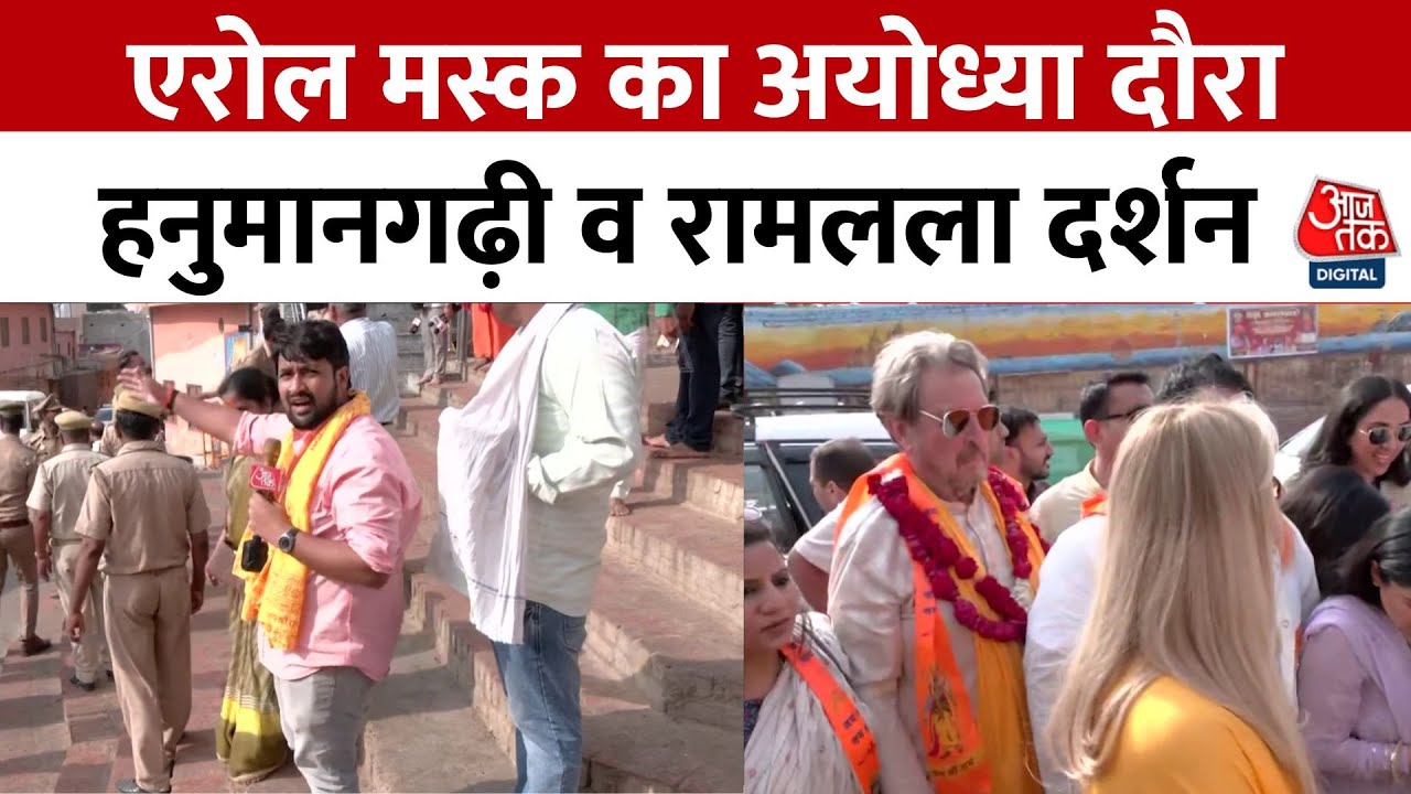 Elon Musk के पिता Errol Musk Ayodhya में, हनुमानगढ़ी दर्शन कर बोले- 