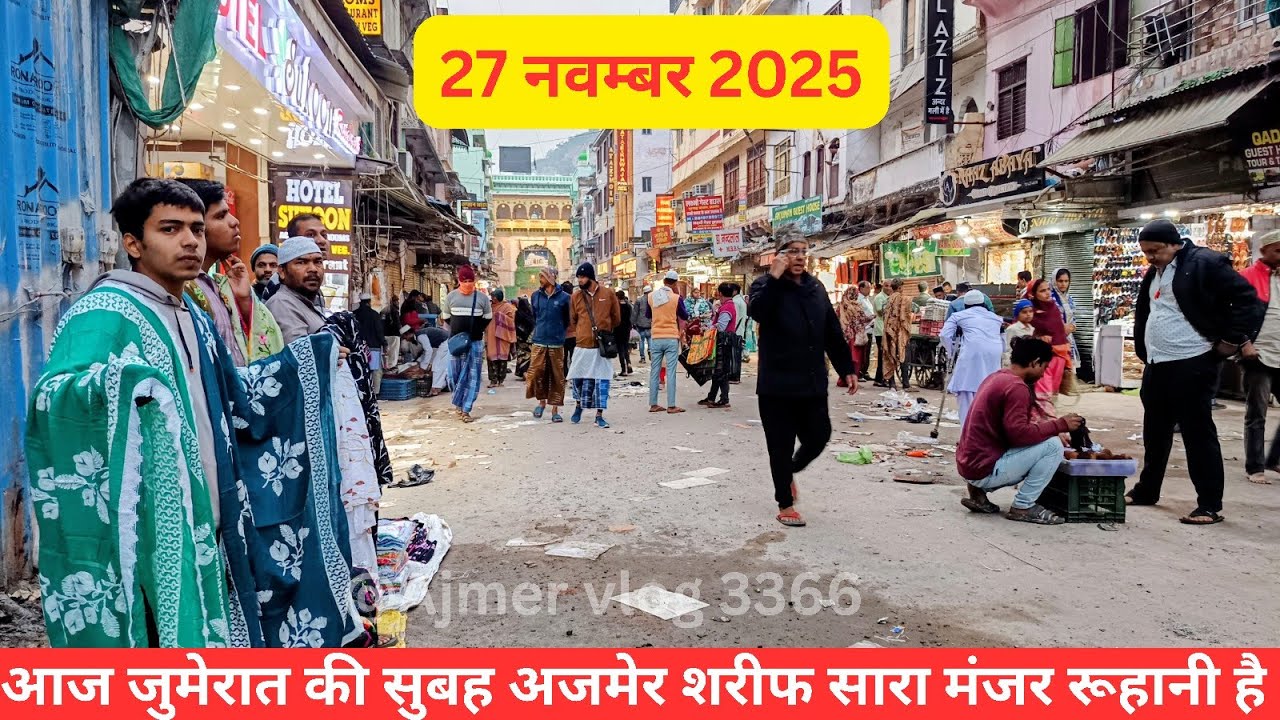 27/11/25 Aaj Thursday ki subeh khwaja Garib Nawaz Dargah or Dargah Bazar ka kya Mahol Hai@3366vlog 