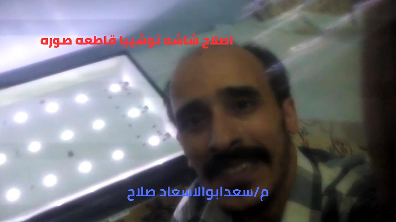 اصلاح شاشة توشيبا  لا تعرض الصوره والصوت شغال