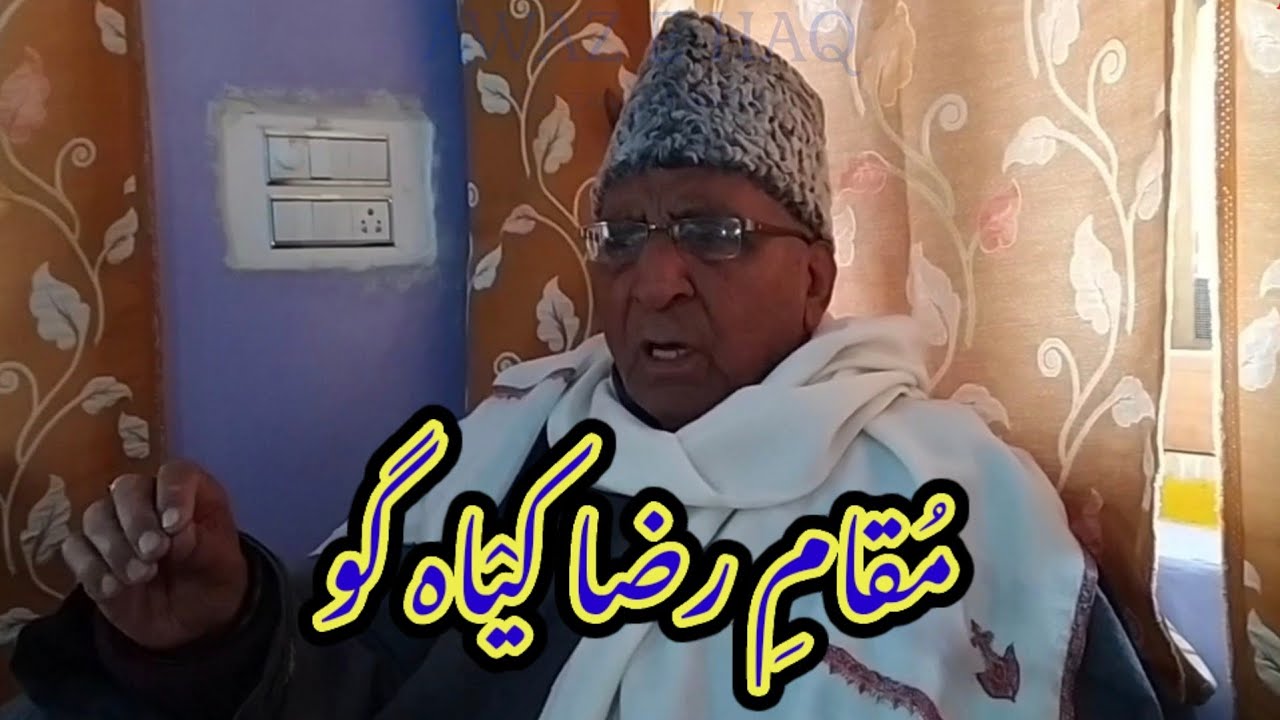 MUQAAM E RAZA || مُقامِ رضا کیاہ گو || AWAZ E HAQ : GULZAR SAB HAJINI || Dated 10 March 2020