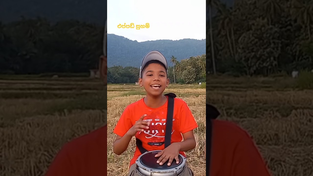Eppadi suham. එප්පඩි සුහම්. 🫶💍😊😊❤️❤️#short #trending #eppadi #cover #song #viral #video