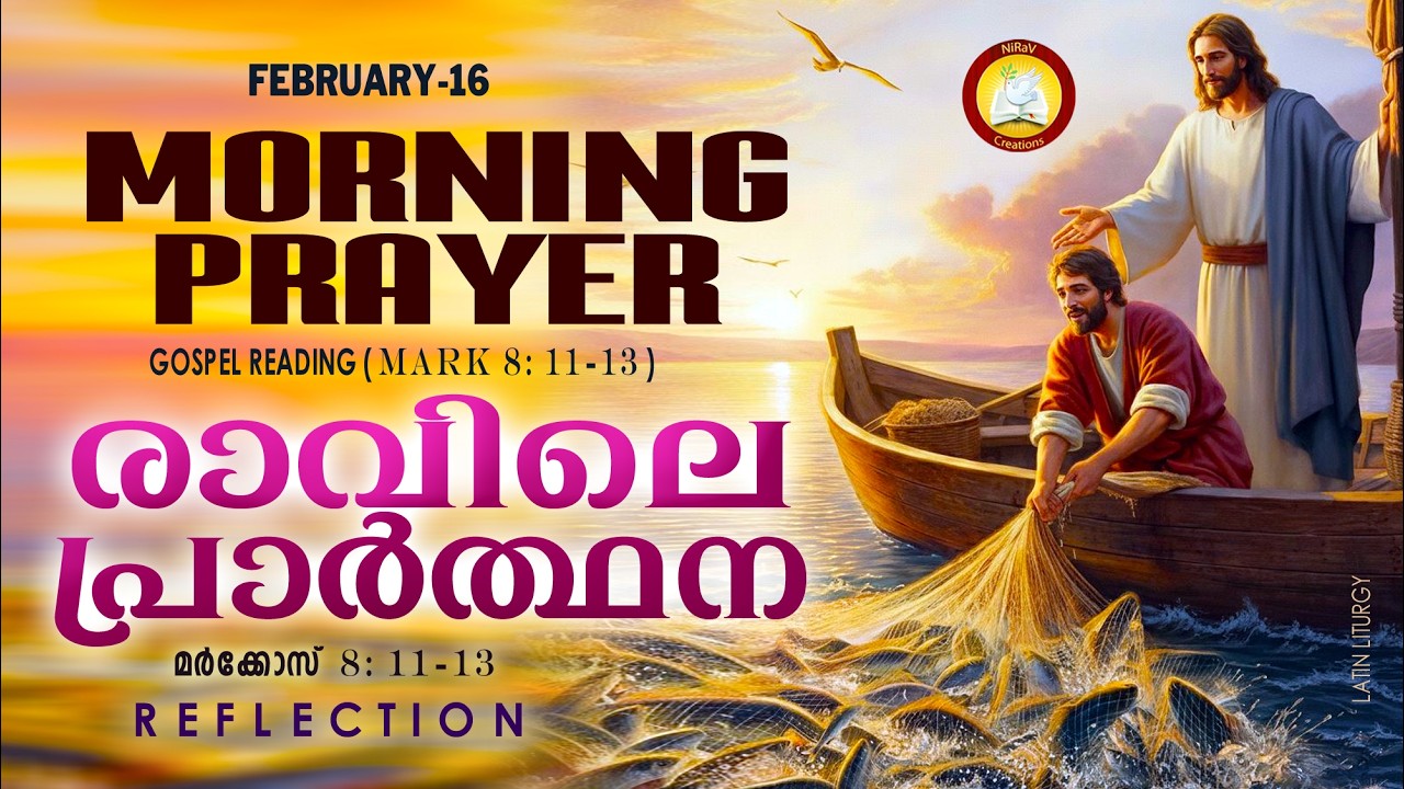 പ്രഭാത പ്രാര്‍ത്ഥന 16th of February # Athiravile Prarthana 16th February 2026 Morning Prayer & Songs