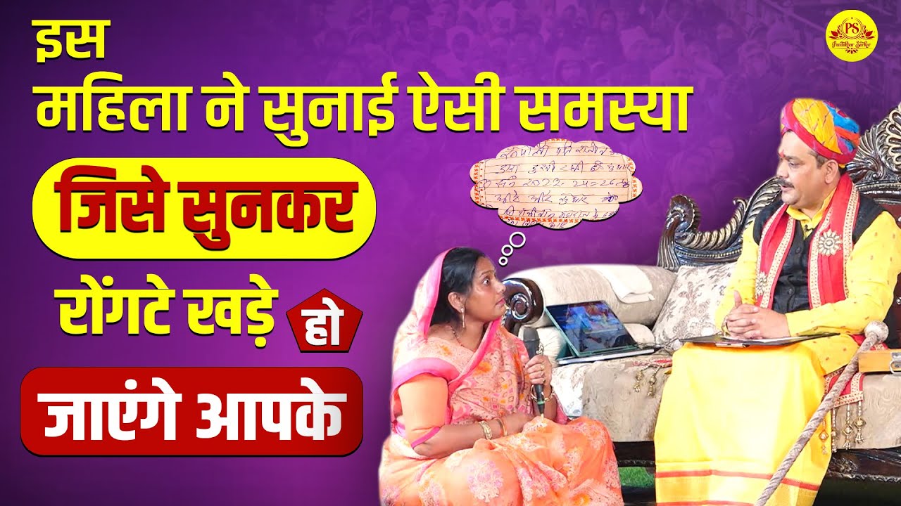 इस महिला ने सुनाई ऐसी समस्या जिसे सुनकर रोंगटे खड़े हो जाएंगे आपके | Pandokhar Dham