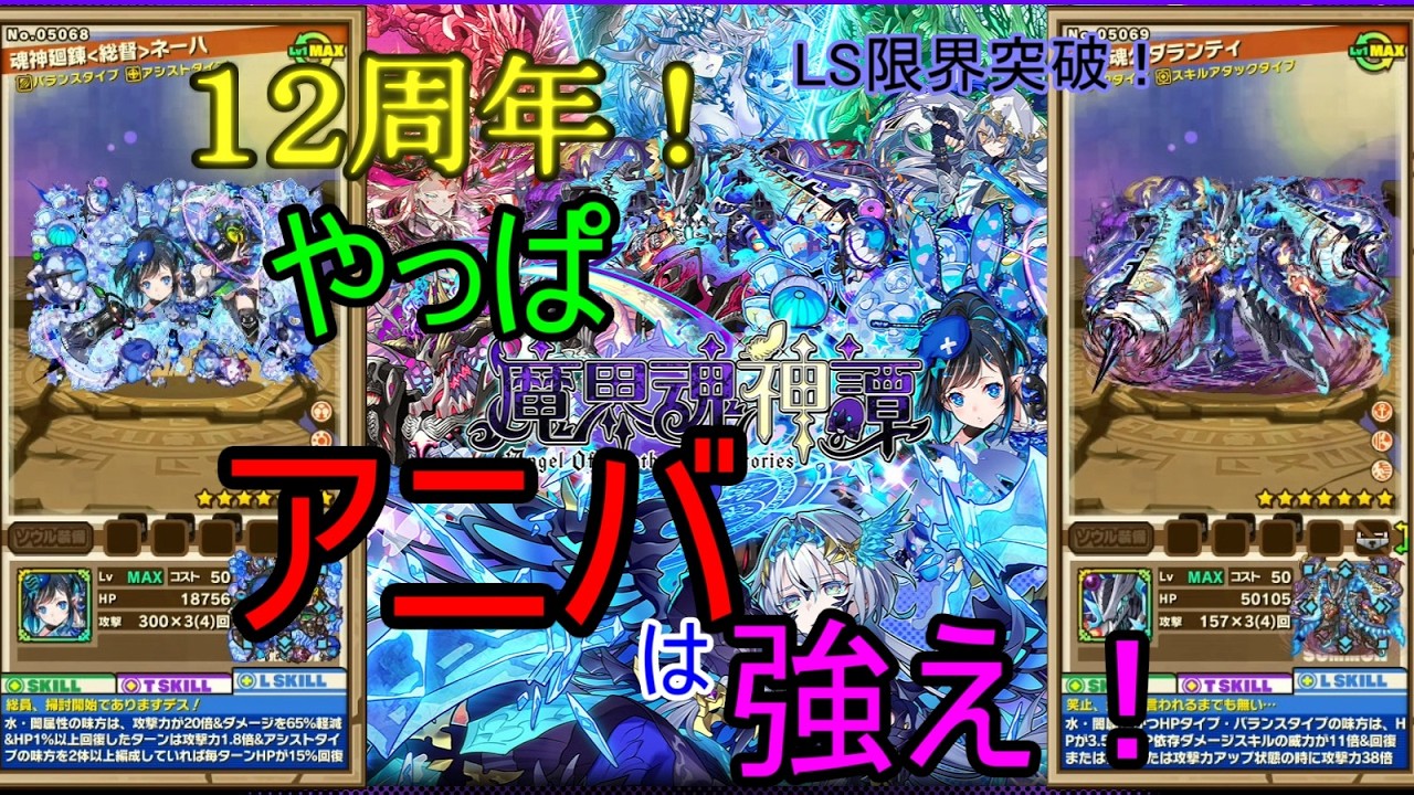 【サモンズ】【実況】１２周年アニバSecond halfキャラ　感想・考察【ウル】