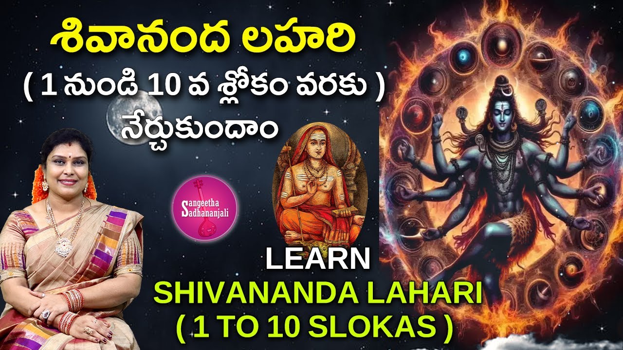 Learn శివానంద లహరి (1-10) | Shivananda Lahari: Divine Waves of Bliss | Full Recitation & Meaning