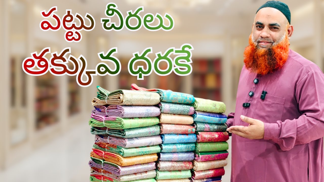 పట్టు చీరలు తక్కువ ధరకే | Lagan shah sarees | Madina sarees | #trending #sarees #wholesale