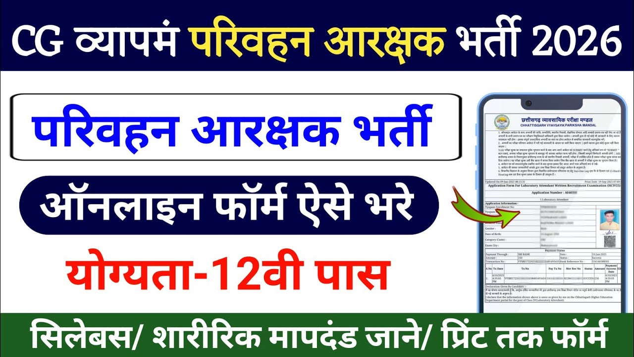 CG Vyapam parivahan arakshak online form 2026 / परिवहन आरक्षक ऑनलाइन फॉर्म कैसे भरे