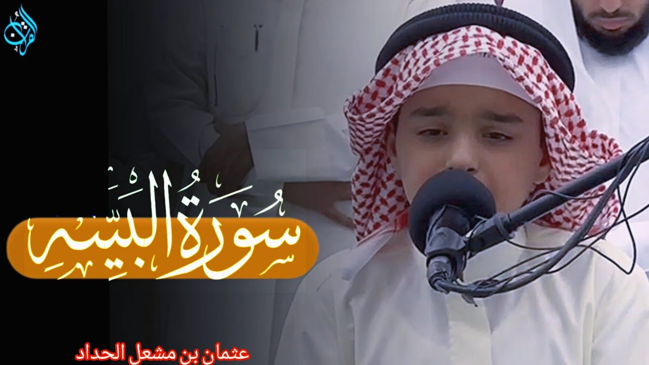 سورة الأنبياء(كاملة )| عثمان الحداد | القرآن |(نعيم القرآن)