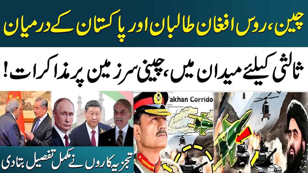 China, Russia Move to Mediate Between Pakistan and Afghanistan | China Hosts Negotiations | SAMAA TV
