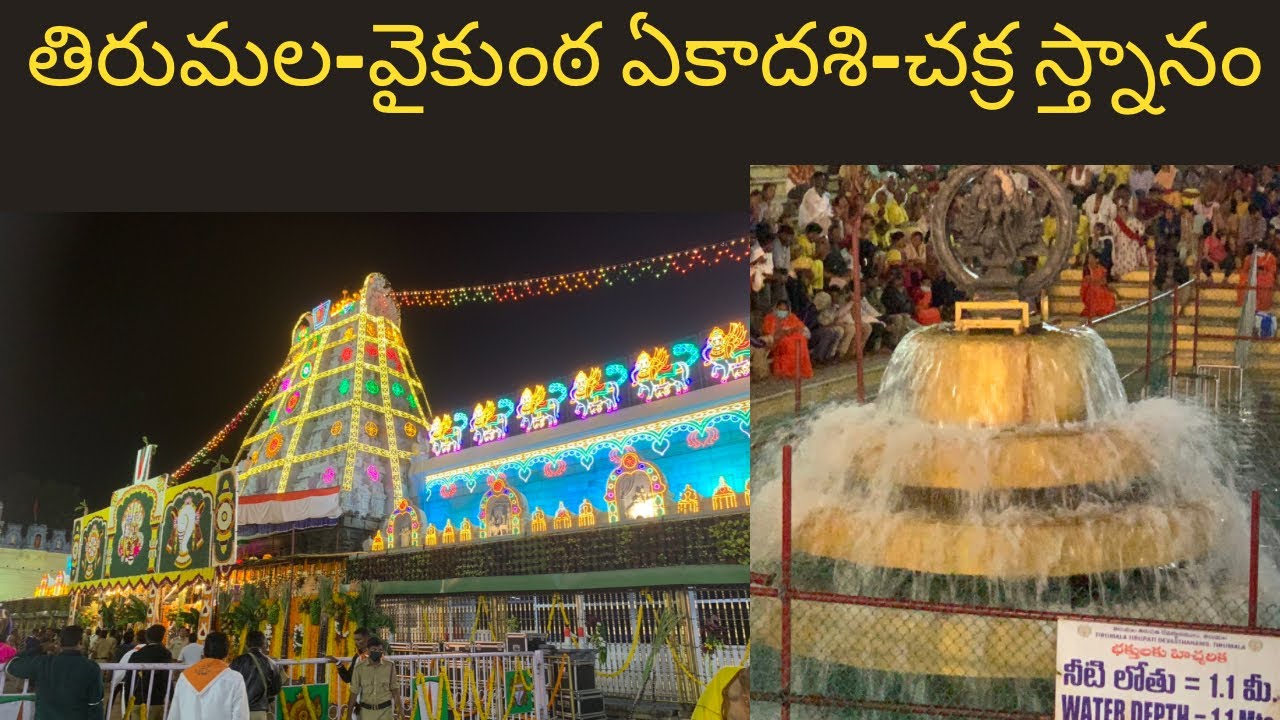 తిరుమల-వైకుంఠ ఏకాదశి- చక్ర స్నానం-Telugu Vlogs-Life is Beautiful-A Beautiful day with Bindu||