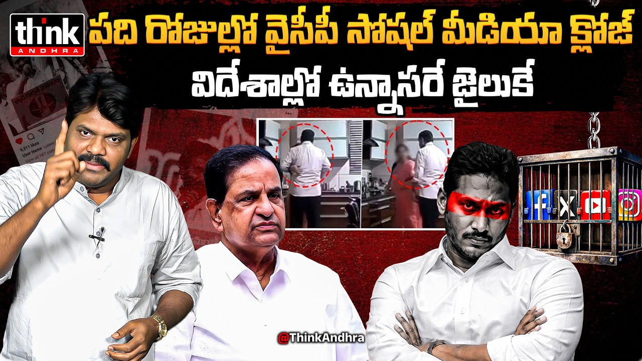 పది రోజుల్లో వైసీపీ సోషల్ మీడియా క్లోజ్! Nomula Manikya Rao On BR Naidu Controversy | YS Jagan | Ycp