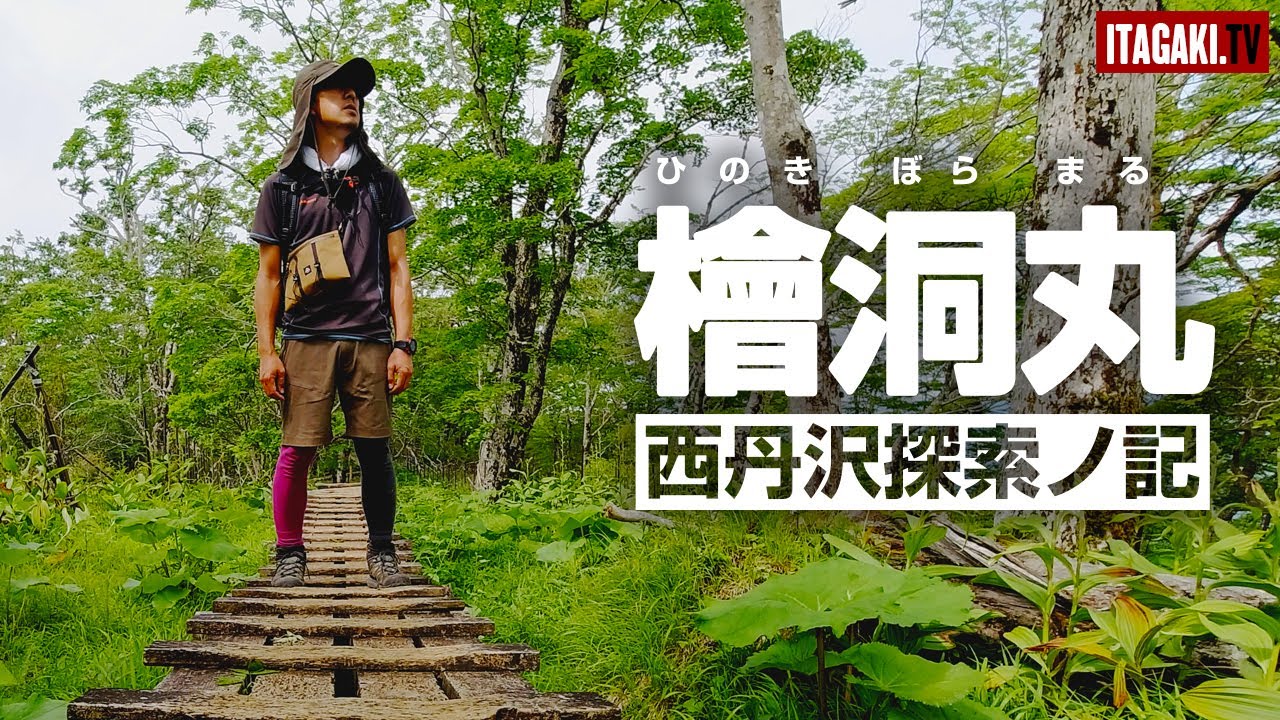 静かなる絶景「檜洞丸」1,601m [西丹沢探索ノ記]