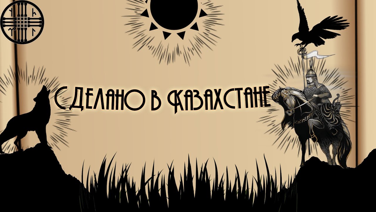 История рода АЛТЫН—потомков легендарных гуннов и тюрков-теле. Алтын мен Жаппас бір туған.