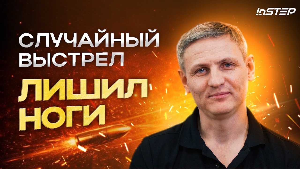 Случайный выстрел лишил ноги. От деревянного протеза к микропроцессорному колену | Instep