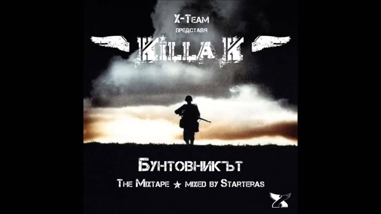 11 – Skopie via Sofia feat. Killa K – Тук Царувам Аз (2005)