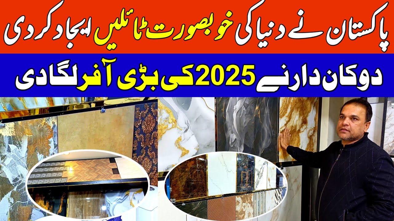 Wholesale tiles market in Gujranwala | 24*48 tiles price in Pakistan I 