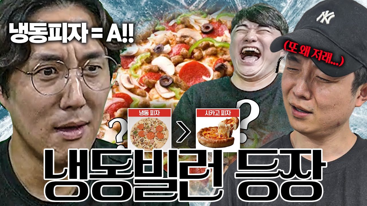 냉동피자와 야채피자 그리고 논란메이커 추멘ㅋㅋㅋㅣ피자 티어메이커