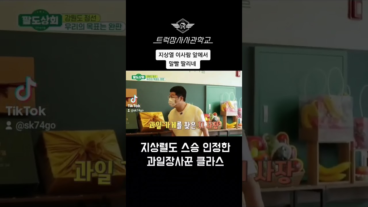 지상렬도 인정한 스승 과일장사#창업 #50대창업 #60대창업 #일자리#과일장사 #트럭장사