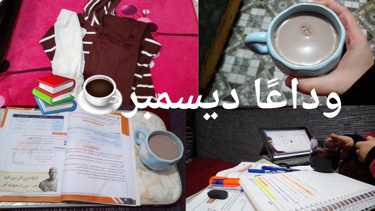 روتين آخر يوم في ديسمبر | وداع السنة 🤍☕️📚