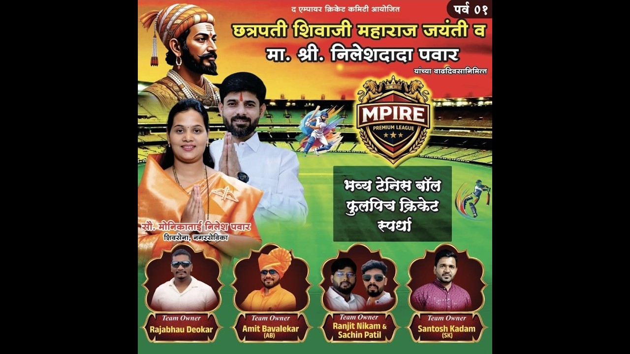 || MPIRE PREMIER LEAGUE - DAY 1 ||