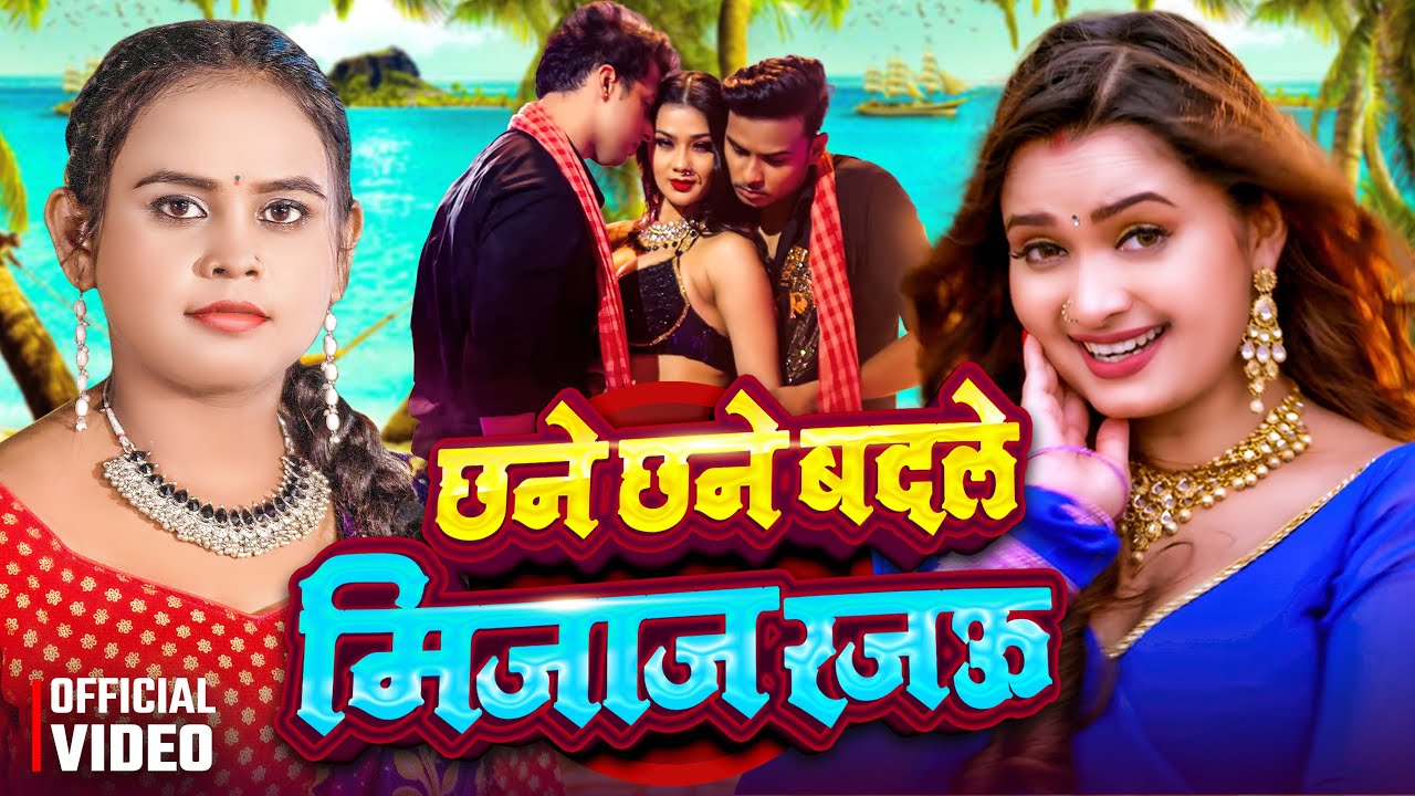 #Viral Song | Shilpi Raj | धोखेबाज़ रजऊ | Feat : Anisha Pandey | Dhokhebaaz Rajau | New Hit Song 2025