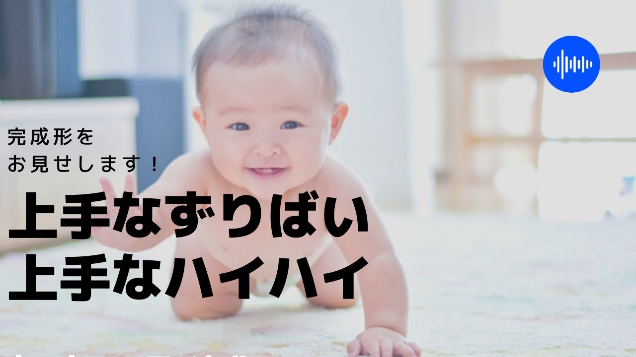 きれいなフォームでずりばい、ハイハイする赤ちゃんを公開！！こんな風に上手になっていくよ。
