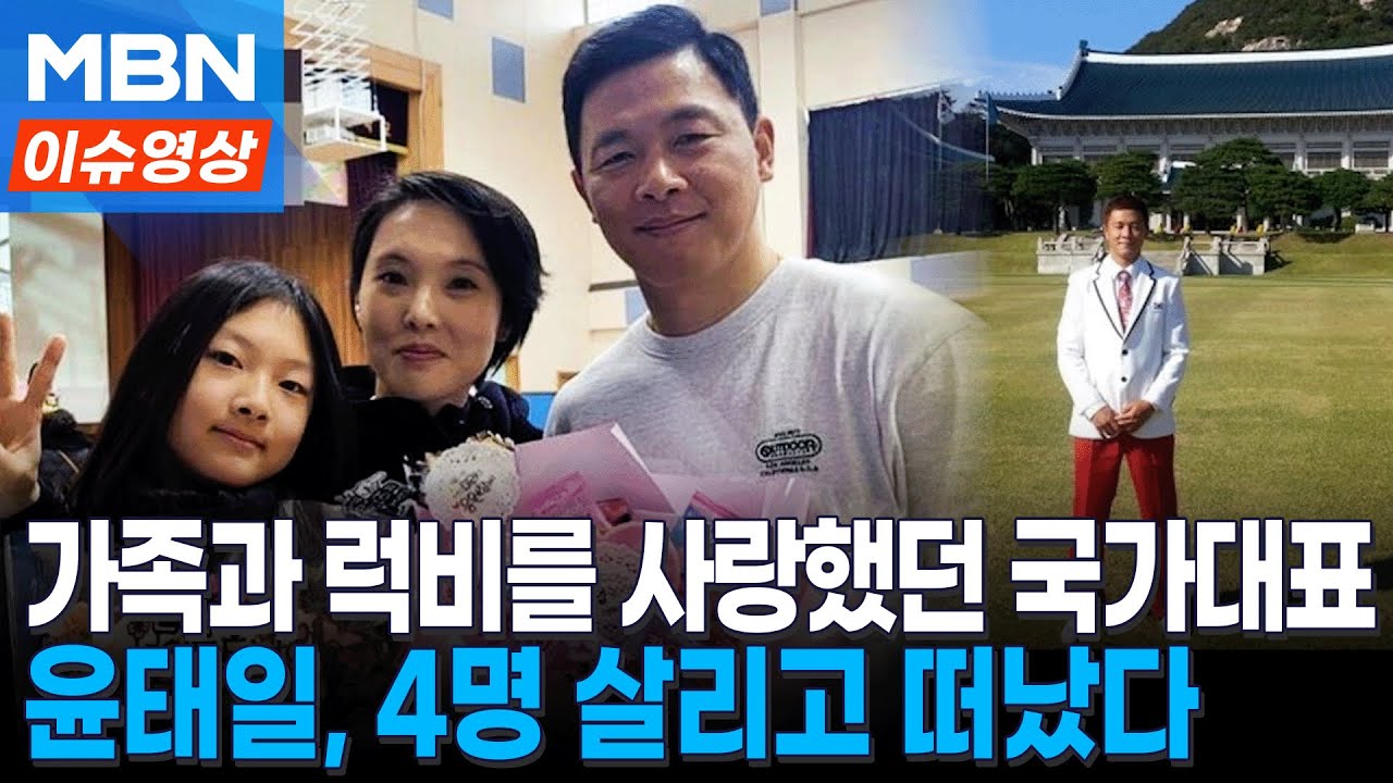 불법 유턴 차와 충돌 '뇌사'…럭비 국대 윤태일, 장기기증으로 4명 살리고 떠났다 [이슈영상]