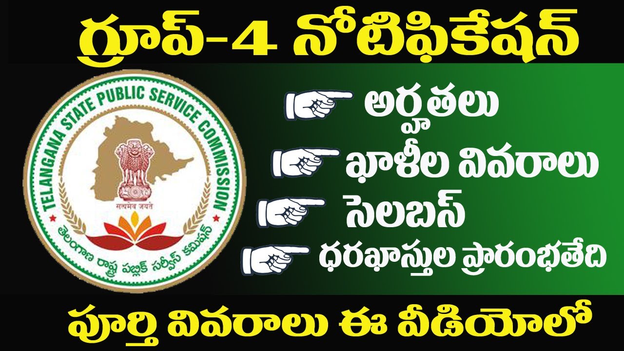 TSPSC Group 4 Notification 2022  Eligibility, Syllabus, Exam Pattern Details