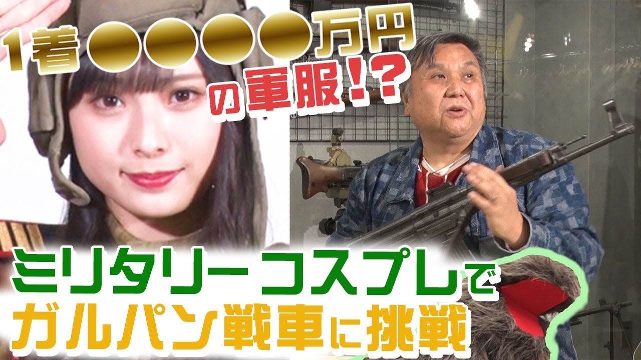 【ガールズ&パンツァー】センムと遊ぼう！#6～宮脇センムのミリタリーコレクション前編～