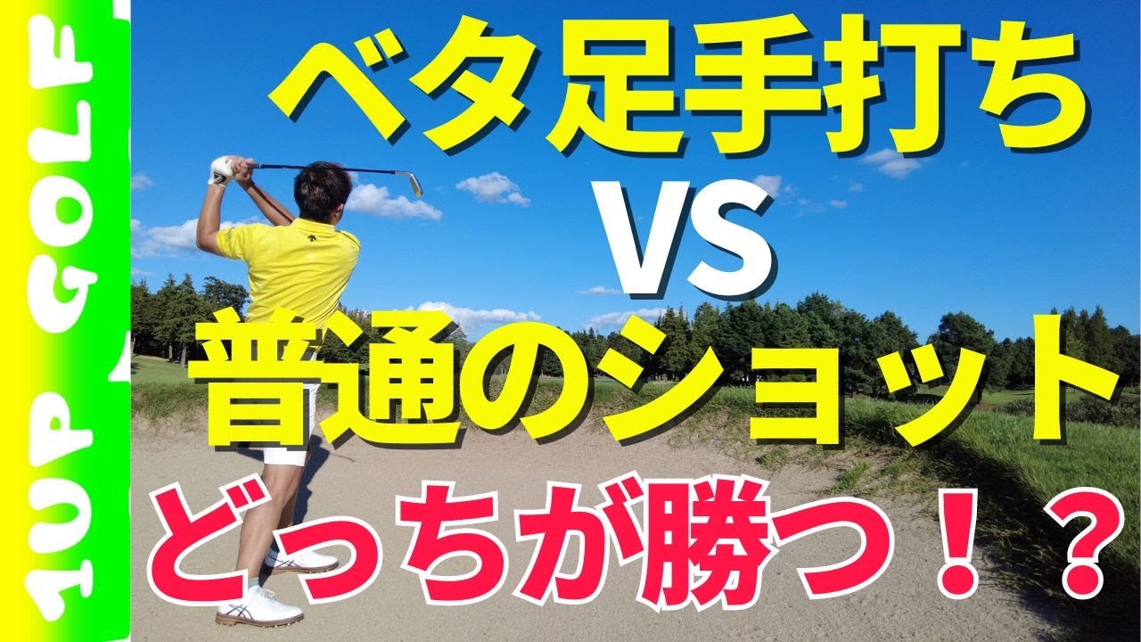 【検証】【ラウンド動画】ベタ足手打ち VS 普通　勝つのはどっちだ！？