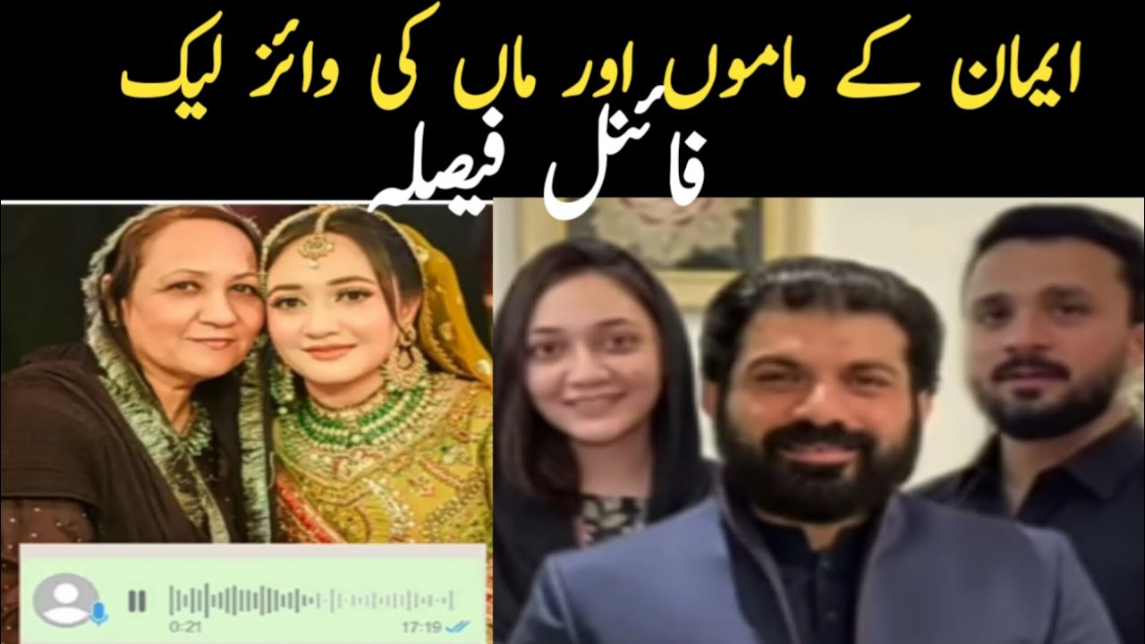Iman ki mother ki voice Leag \\ Nayab Rizwan vlog