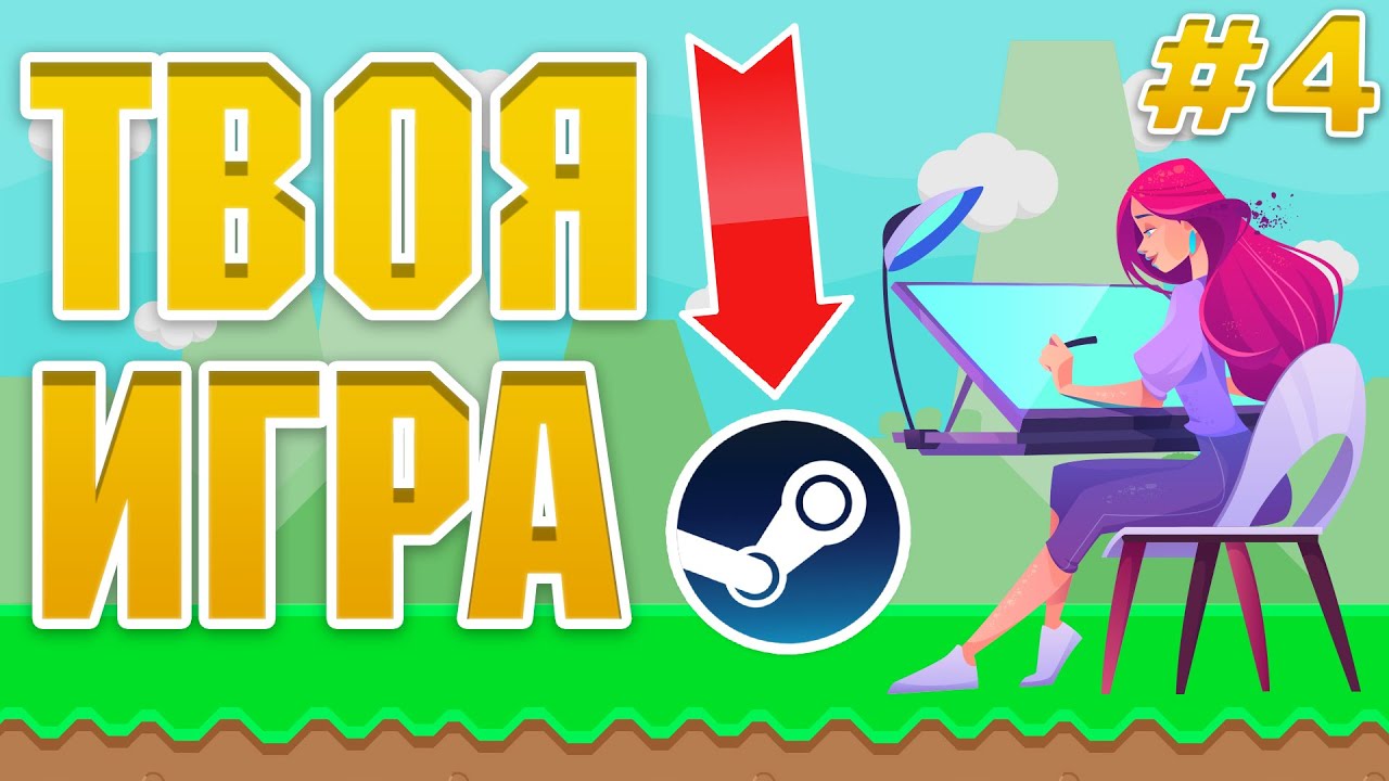 Как выпустить свою игру в Steam Direct #4 Графическое оформление страницы в магазине и библиотеки