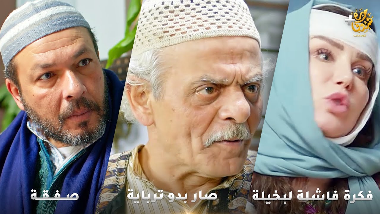 أجمل روايات حارة شوف❤ رواية صار بدو ترباية - رواية صفقة - رواية فكرة فاشلة لبخيلة