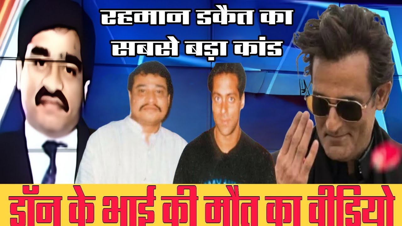 Rahman Dakat Encounter Dawood's Brother| The Real Story Of Dawood And Rahman