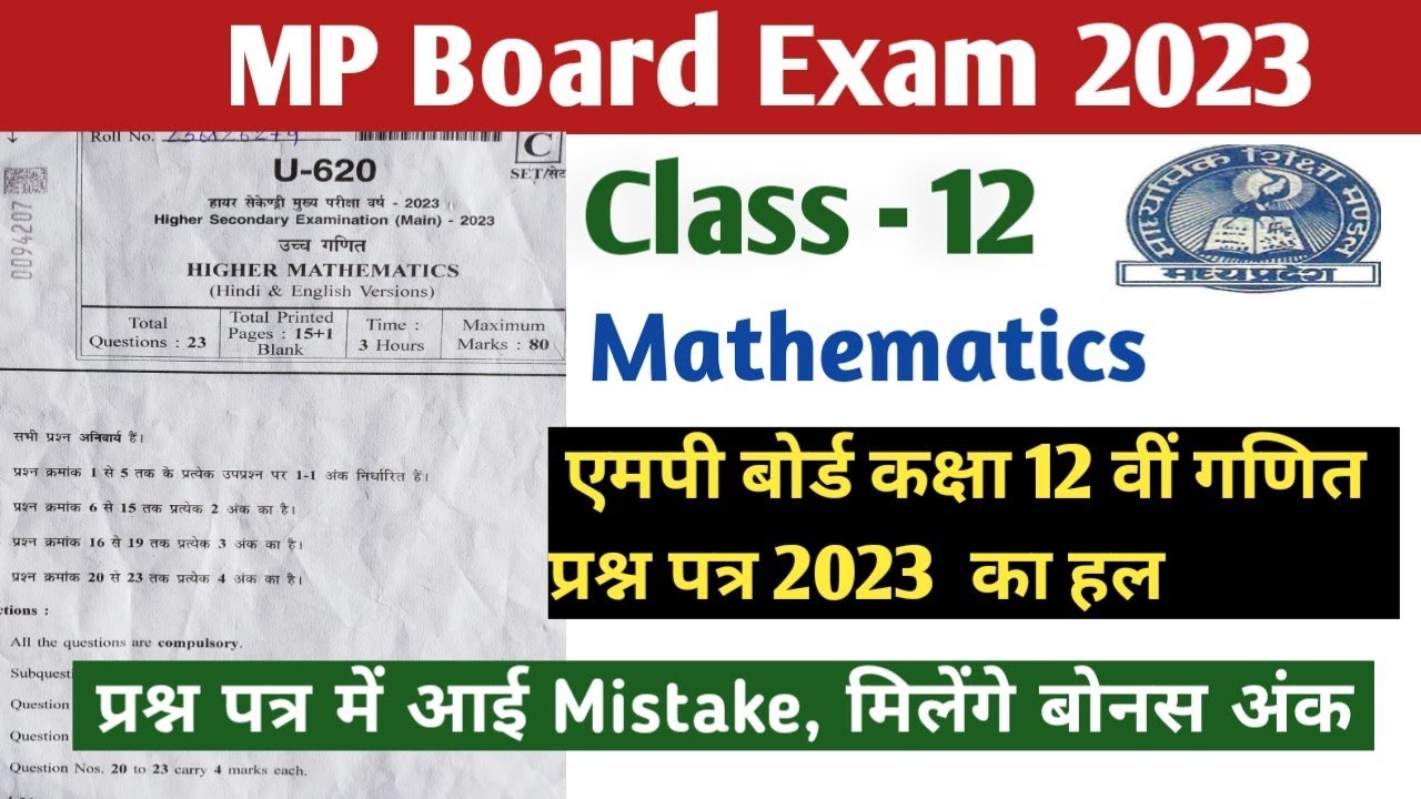 MP Board Class 12 Mathematics Question Paper Solution 2023 . माशिम कक्षा 12 गणित प्रश्न पत्र का हल |