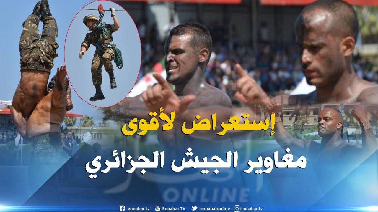 شاهد أقوى التدريبات لمغاوير الجيش الوطني الشعبي بالأكاديمية العسكرية لشرشال