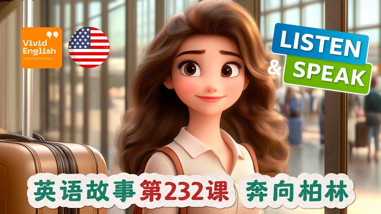 🎧听故事，学英语，简单的 Level B1 英文故事 第232课《Berlin Bound 奔向柏林》，提升英语听力理解能力！ 英語故事 | 英语故事 | 英文故事
