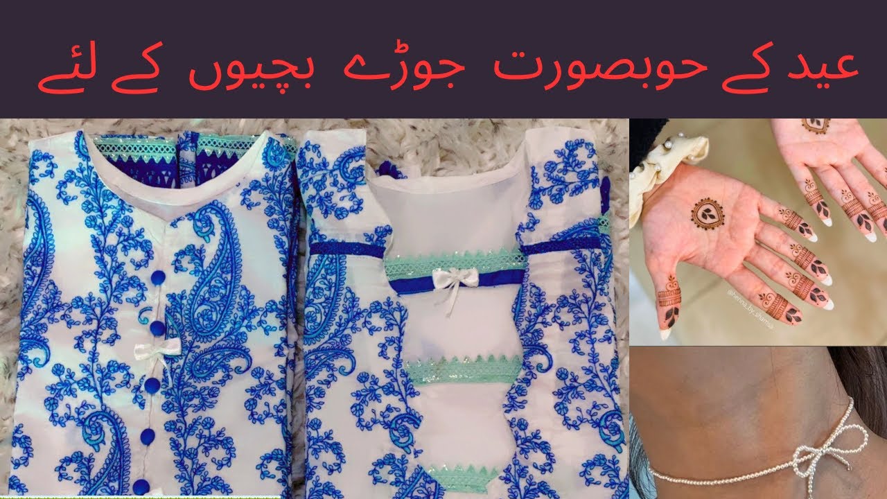Baby Dress Design | Cute Girl Dress | New Dress Design ​⁠@DaisyMinha