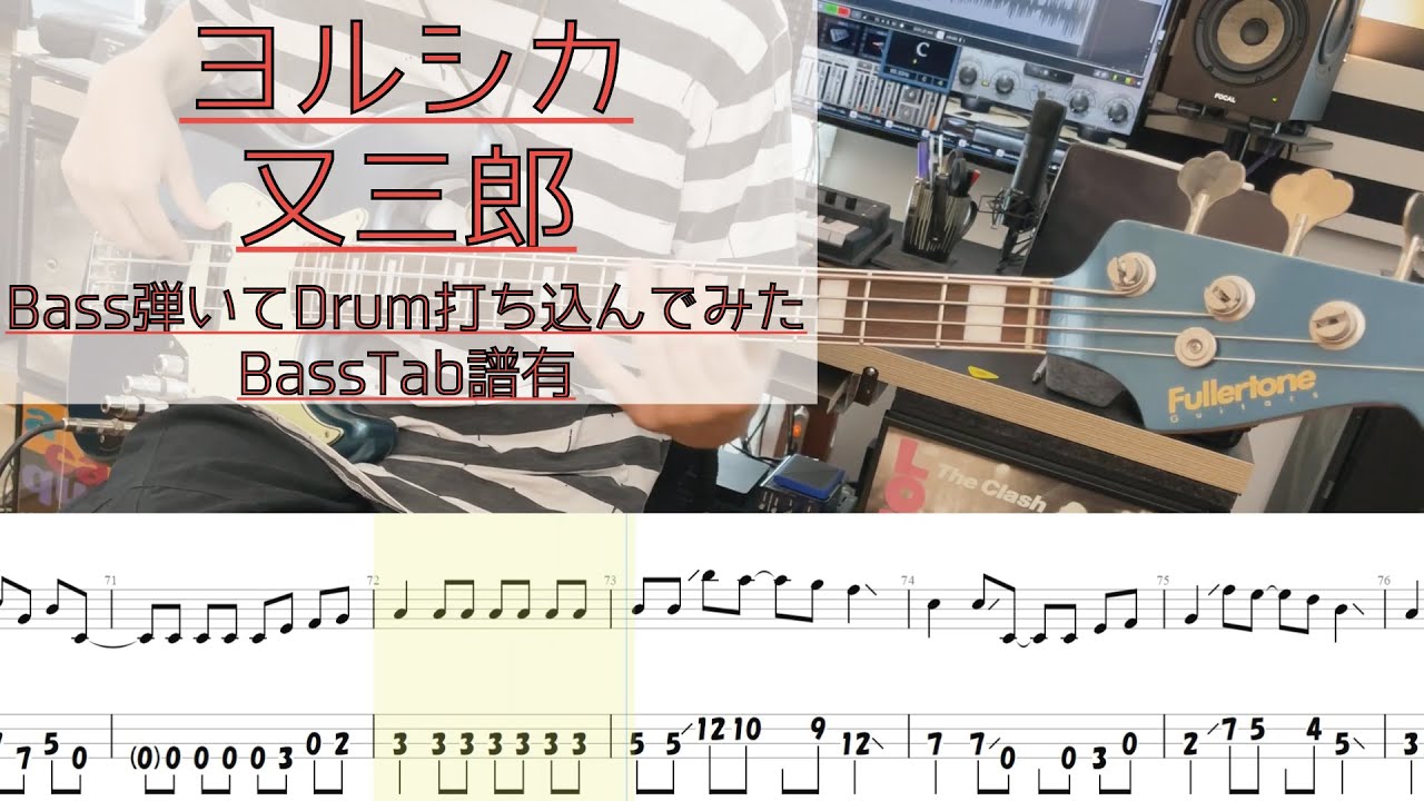 【tab譜有】 又三郎 / ヨルシカ ベース カバー / 弾いてみた タブ譜 Bass Cover