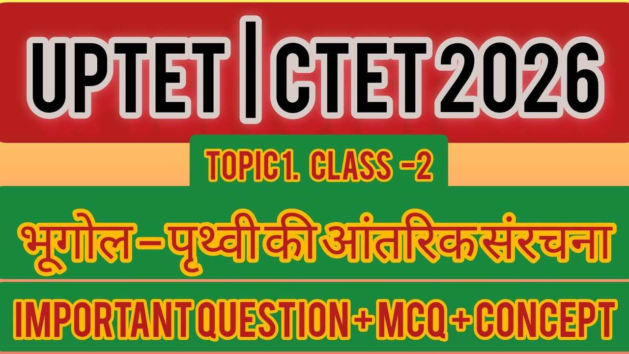 UPTET2026 Geography Chapter 1 | पृथ्वी और सौरमंडल पूर्ण तैयारी | Most Important Questions | Sunil 