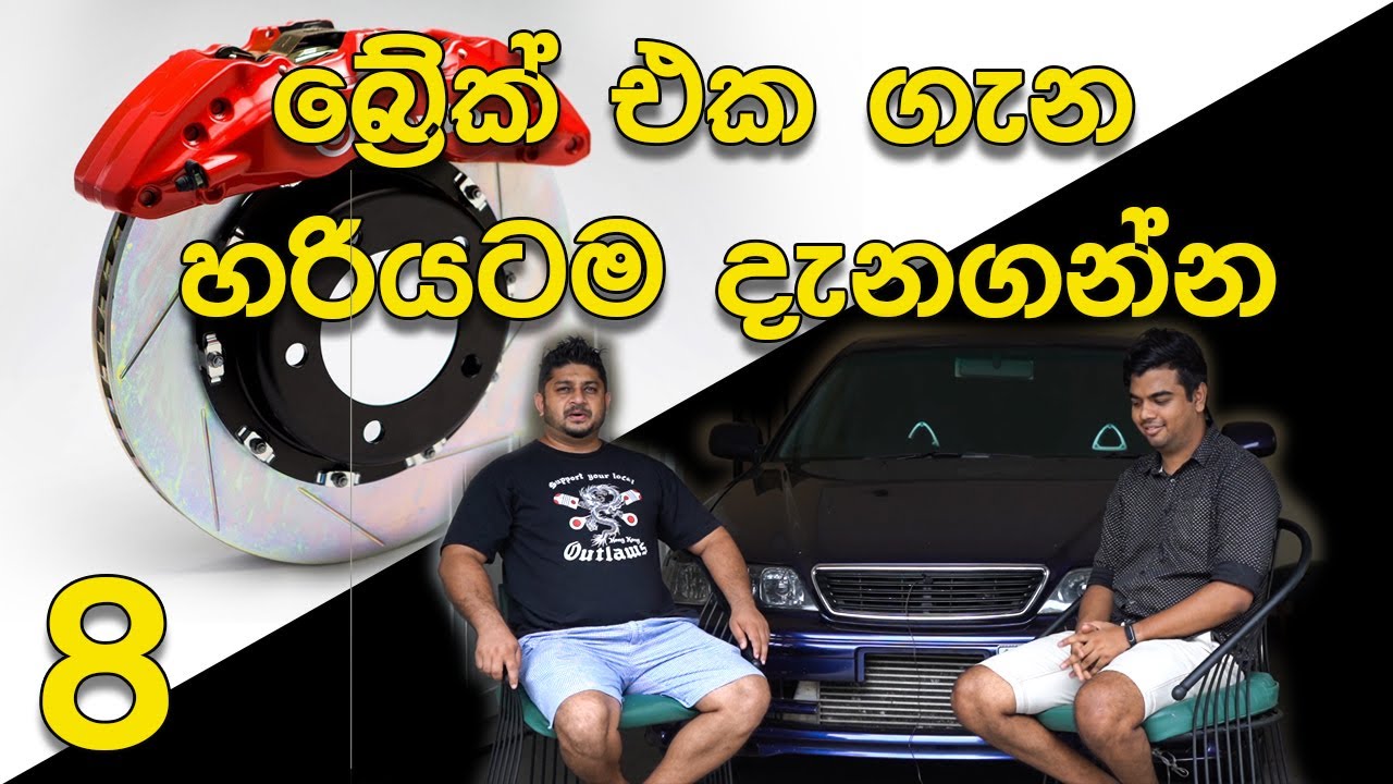 Tech Episode 08 - Braking System in Sinhala