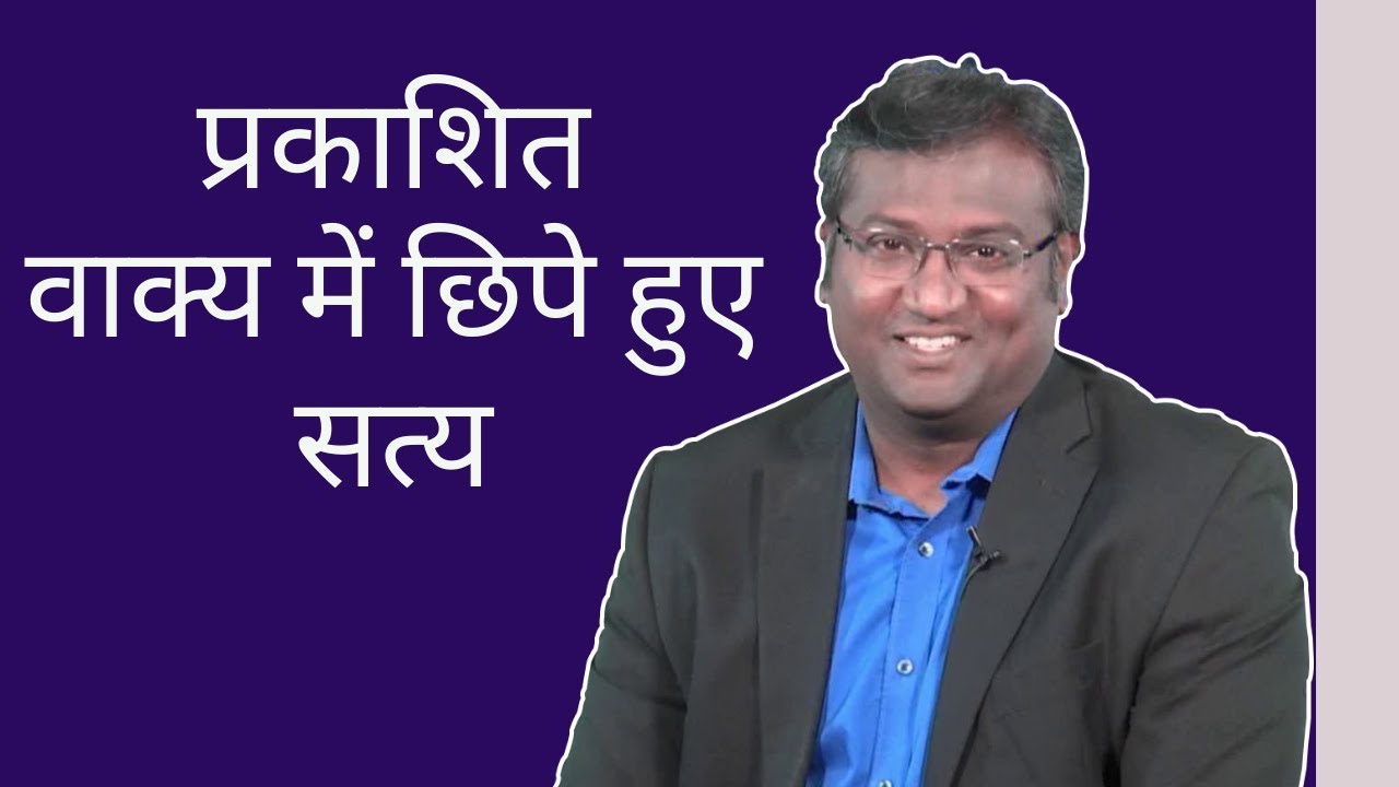 Hidden truths in the book of #Revelation | Mr. N. #Ashvindhyriam | #Holyland | Shubhsandesh TV
