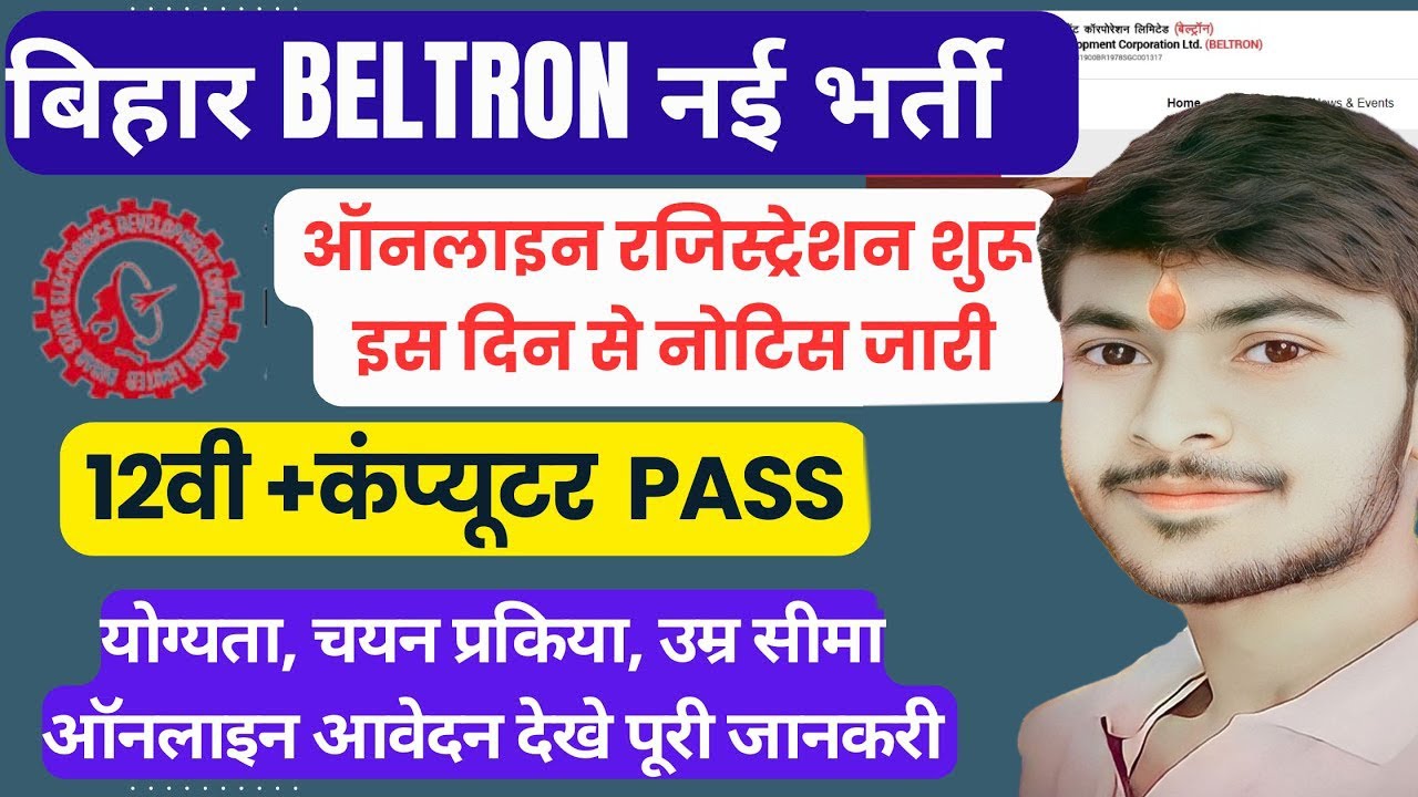 Bihar Beltron New Vacancy 2024 Online Registration बिहार बेल्ट्रॉन नई भर्ती 2024 12th+Computer Pass