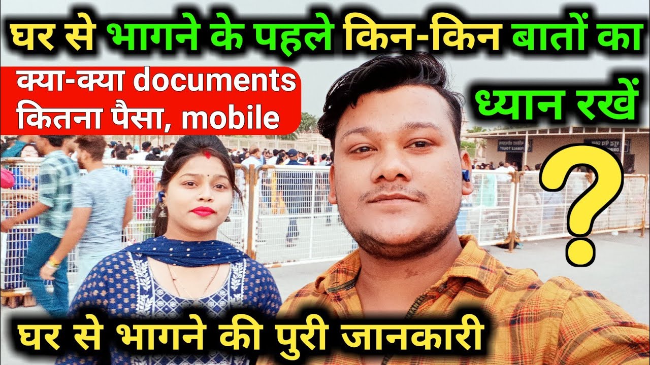 Ghar Se Bhagne Ke Pahale किन-किन Bato Ka Dhyan Rakhna Chahiye || Lovemarraige Couple #NishaRahul
