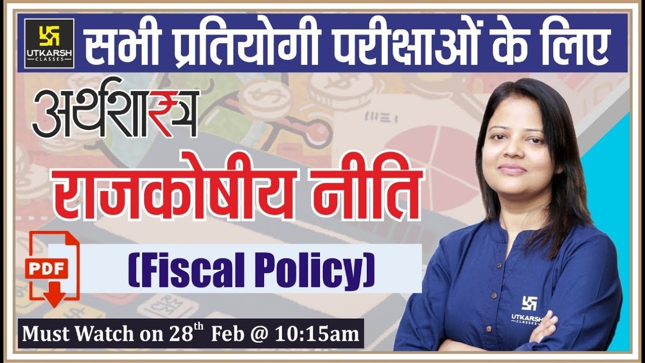 Fiscal Policy | राजकोषीय नीति | Economics | By Shipra Ma'am
