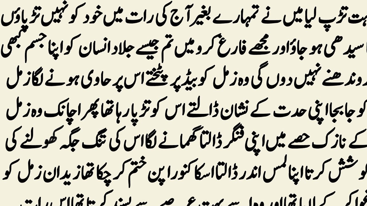 FORCED MARRIAGE|| AB SAY TUM MERI HOI|| ROMENTIC NOVEL URDU..