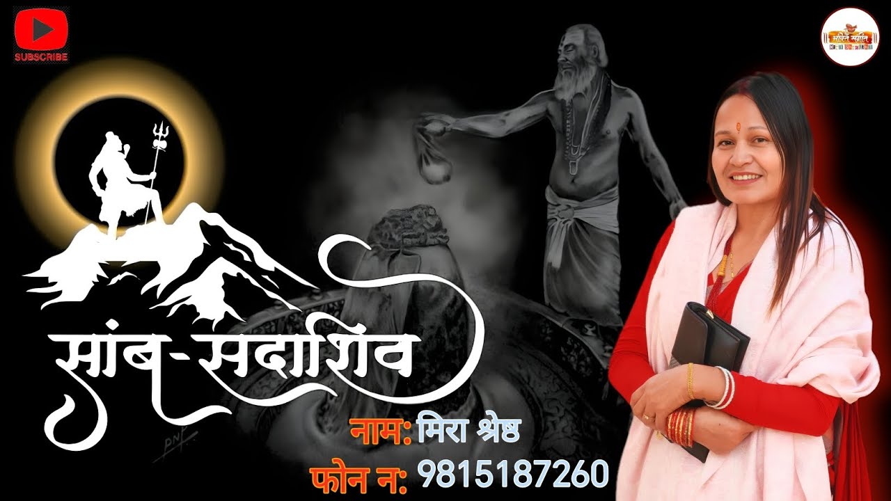 Shambha Sadaa Shiva || Nepali Shiva Bhajan || Shivaratri Special Bhajan ||