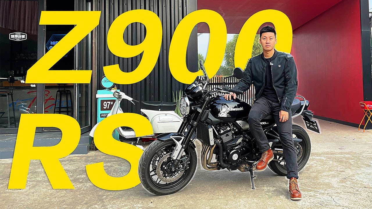 披着复古羊皮的狼！2021体验川崎Kawasaki Z900RS摩托车