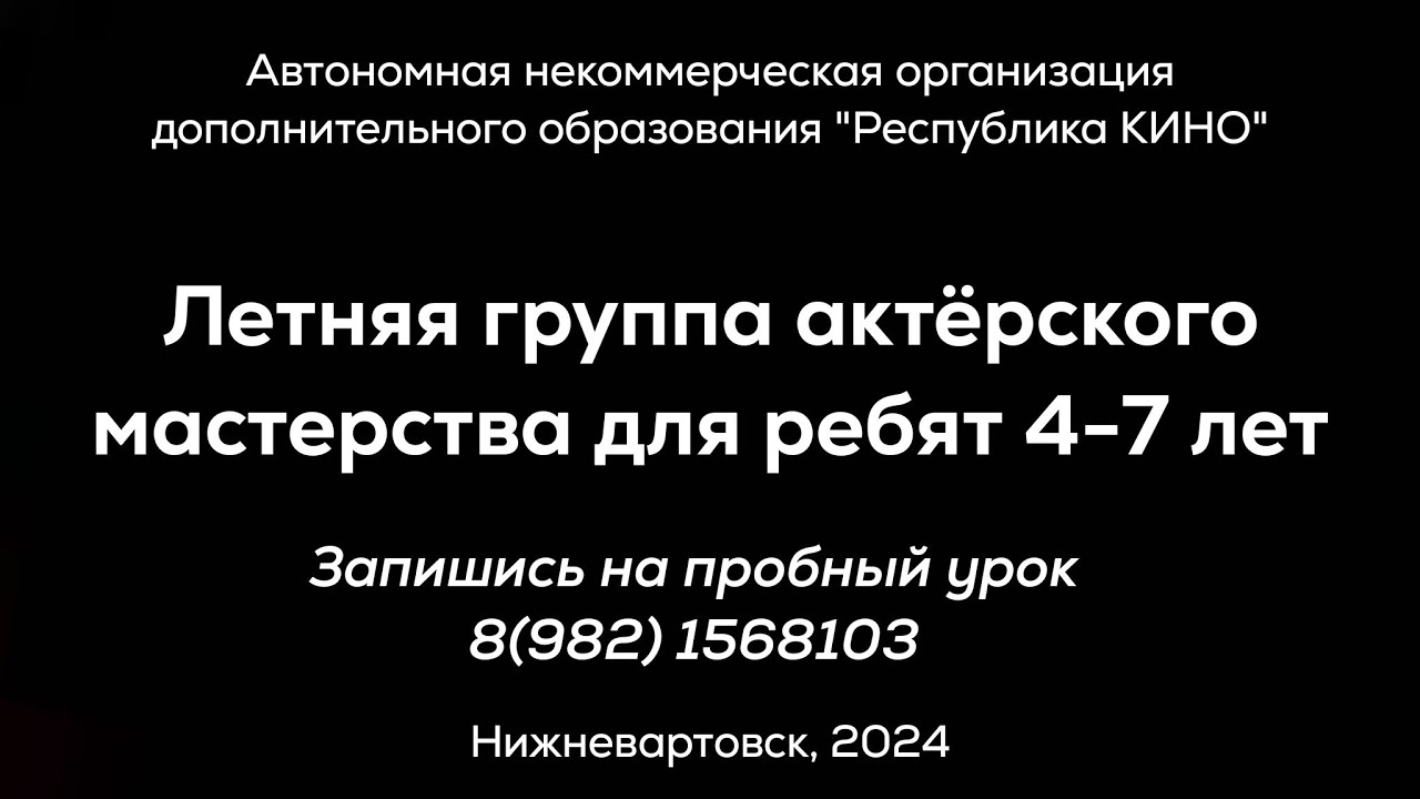 Летние занятия актерским мастерством в группе 4-7 продолжаются🔥 Подробности в описании👇